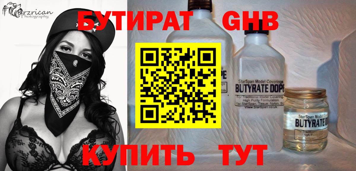БУТИРАТ оксибутират  Вход с VPN  Петрозаводск 