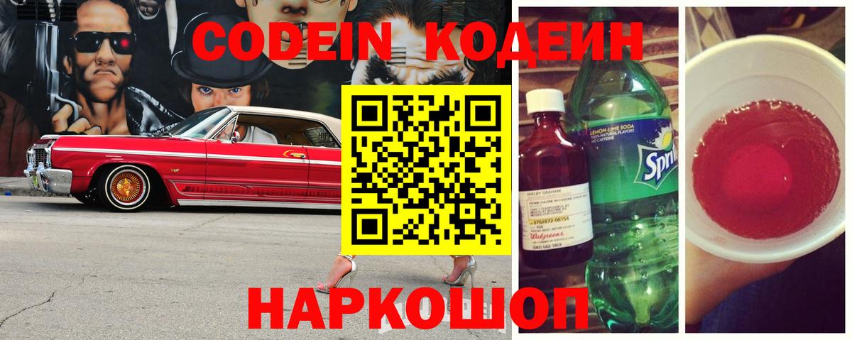 Codein Purple Drank Петрозаводск
