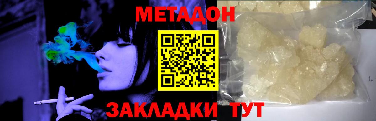 Петрозаводск  МЕТАДОН кристалл  Вход с VPN  Метадон VHQ 